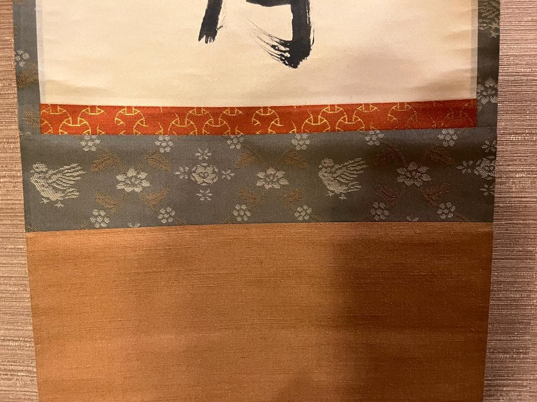 堀内宗完　兼中斎　茶掛軸　彩鳳舞丹宵　茶道具　表千家