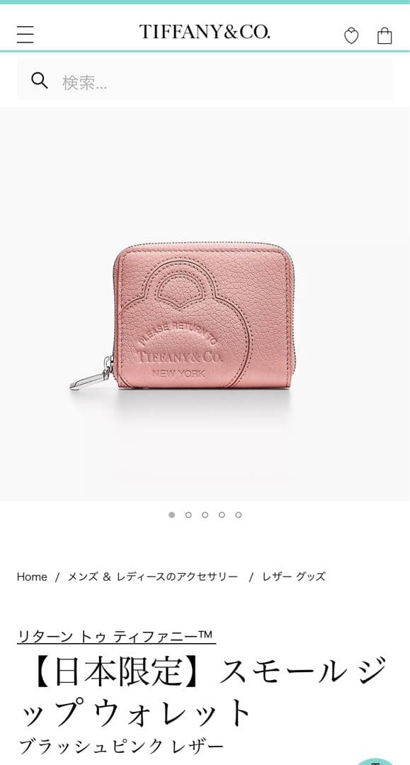 日本限定カラーTiffany&coリターントゥウォレット　ティファニー