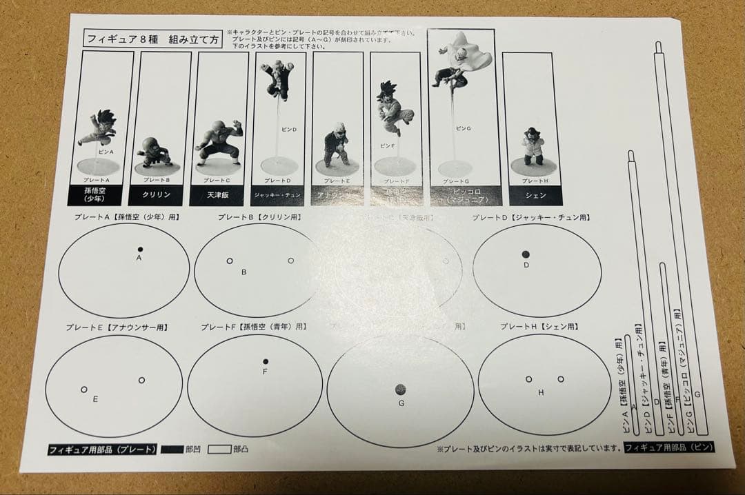 ドラゴンボール　天下 一武道会 ジオラマセット