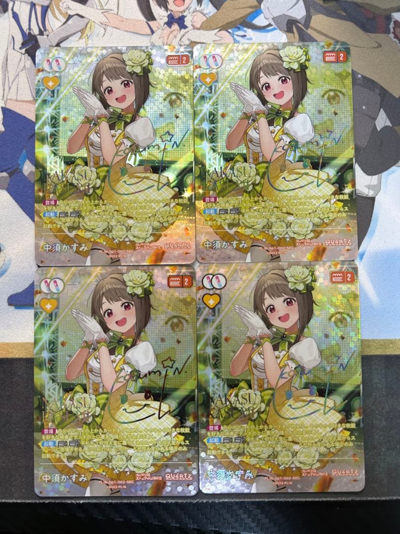 中須かすみ　SEC　4枚　ラブカ