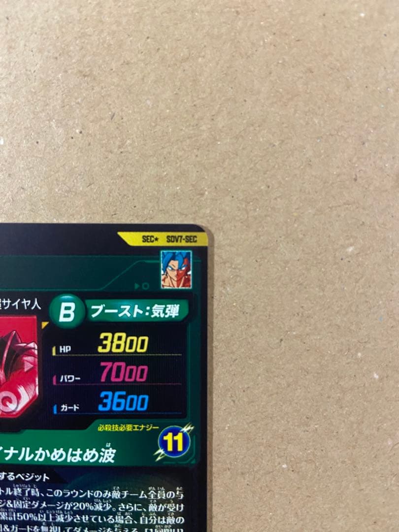 ドラゴンボール ベジット SEC パラレル