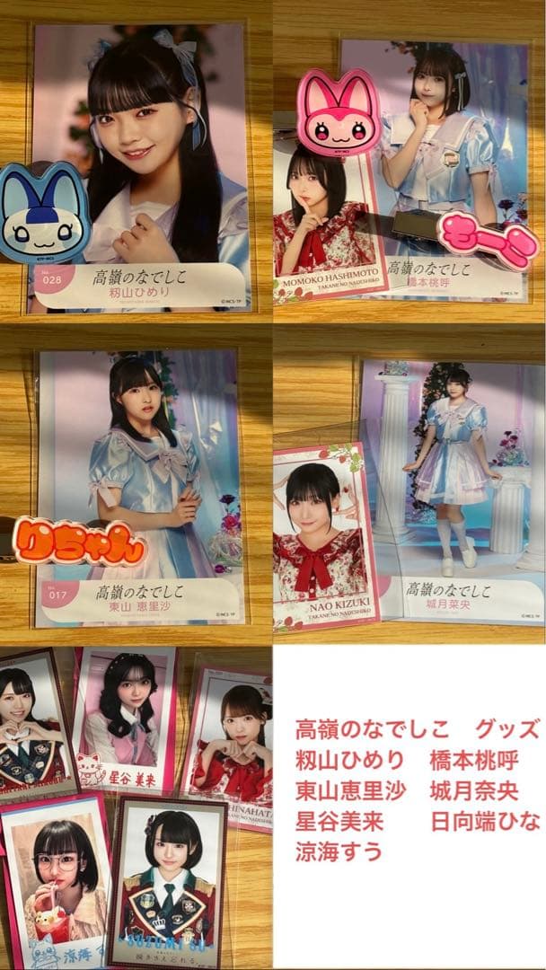 高嶺のなでしこ　たかねこ　グッズ