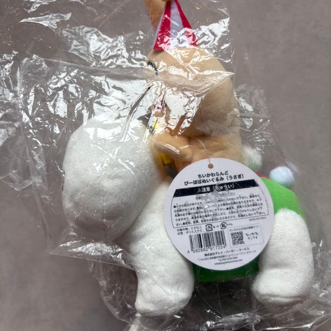 ちいかわらんど　ぴーぽぽぬいぐるみ　3体セット