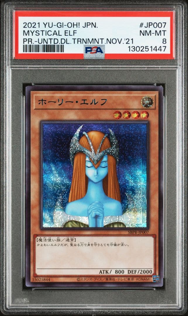PSA8 ホーリーエルフ ブルシク ブルーシークレット 遊戯王　jp007