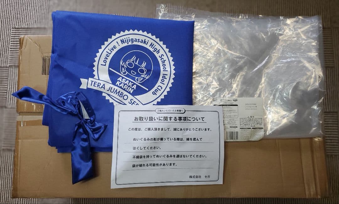 テラジャンボ　虹ヶ咲学園　寝そべり 朝香果林さん　ラブライブ　寝そべりぬいぐるみ