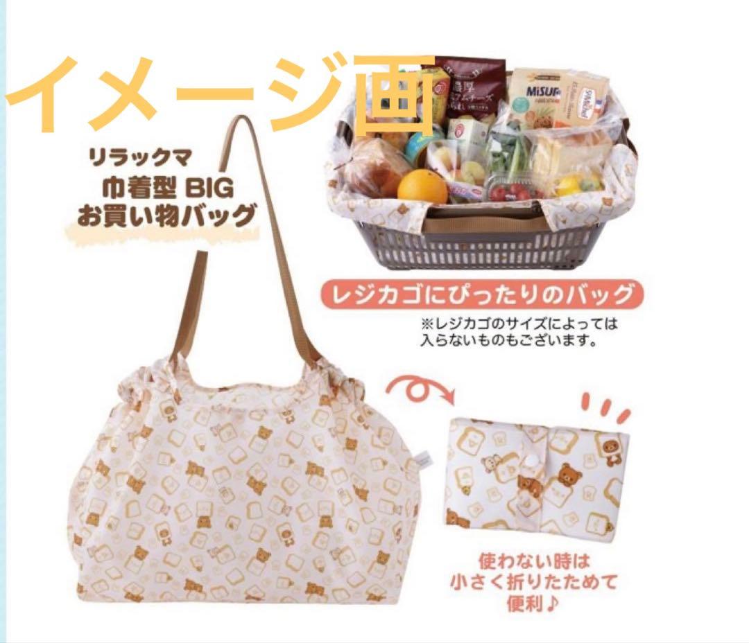 リラックマ　コリラックマ　ぬいぐるみ　食器　雑貨　買い物カゴ　まとめ売り　平成