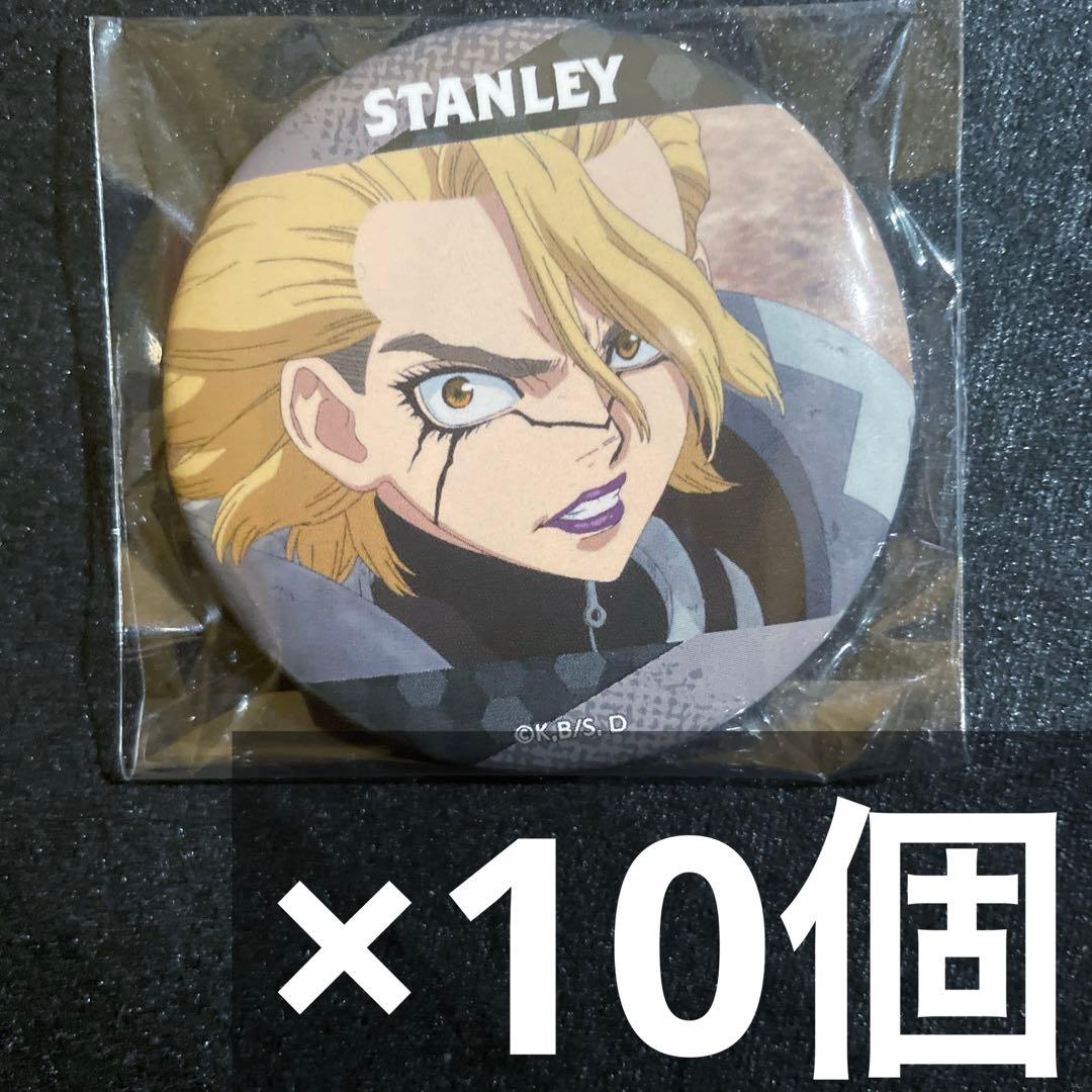 dr.stone まねきねこ 場面写 缶バッジ スタンリー 10個