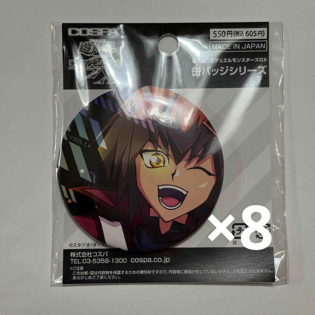 遊戯王GX 遊城十代 缶バッジ 最強の決闘者達 コスパ