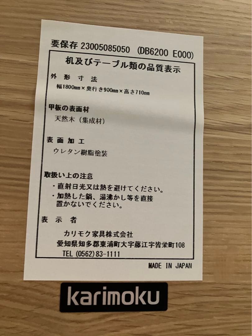 karimokuダイニングテーブル 1800mm × 900mm × 710mm