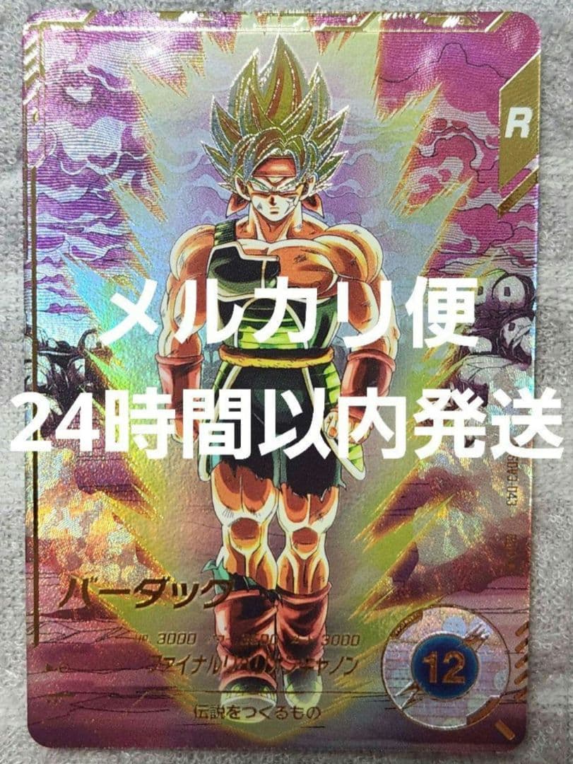 ドラゴンボールスーパーダイバーズ SDV3-043 バーダック パラレル GDR