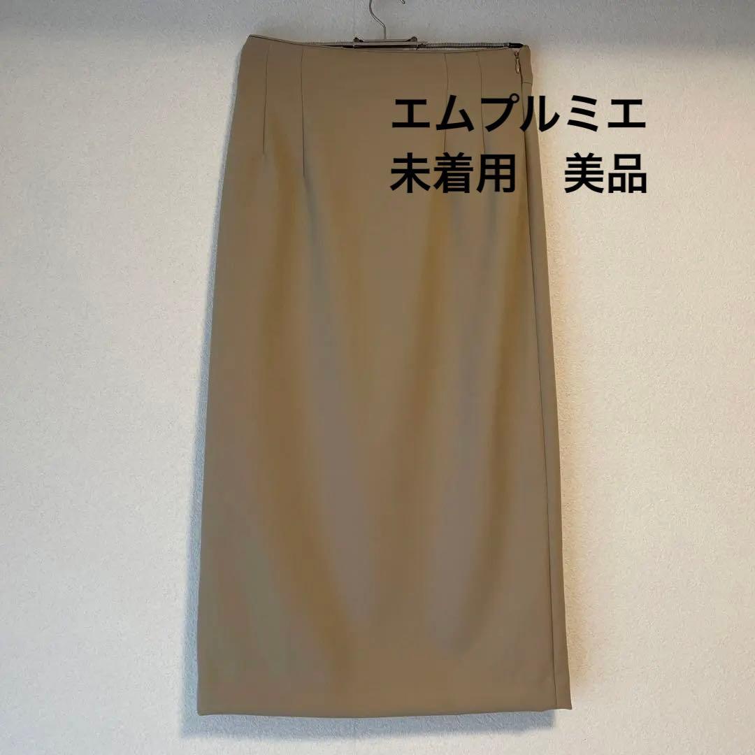 【未着用】エムプルミエ　ウエストゴムロングタイトスカート（ベージュ）