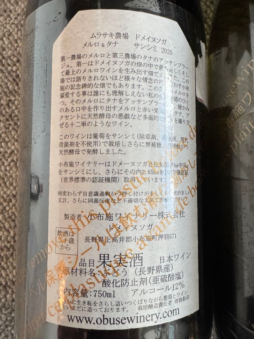 小布施ワイナリー5本セット【日本ワイン】