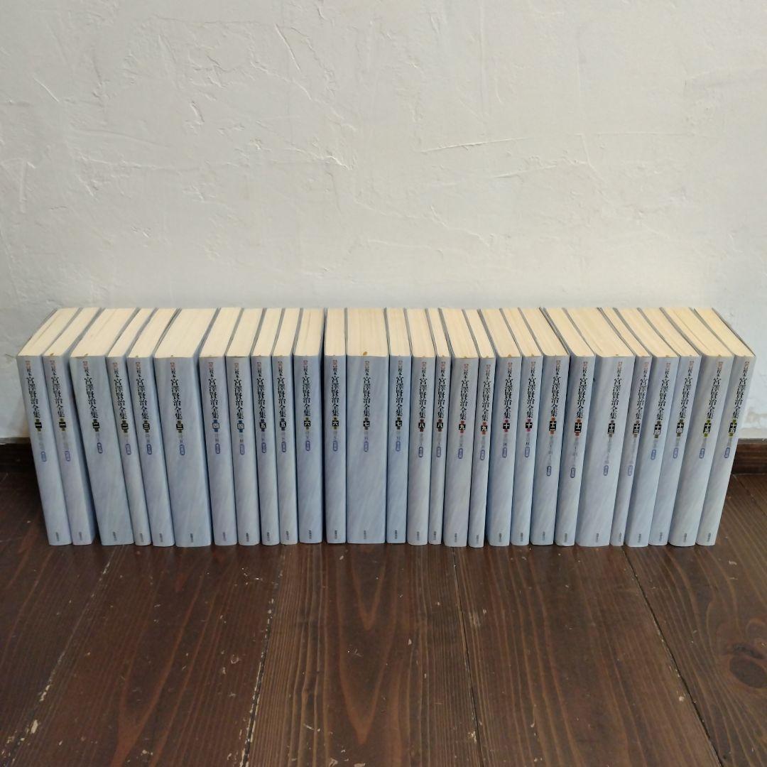 【信】新校本 宮沢賢治全集 14冊