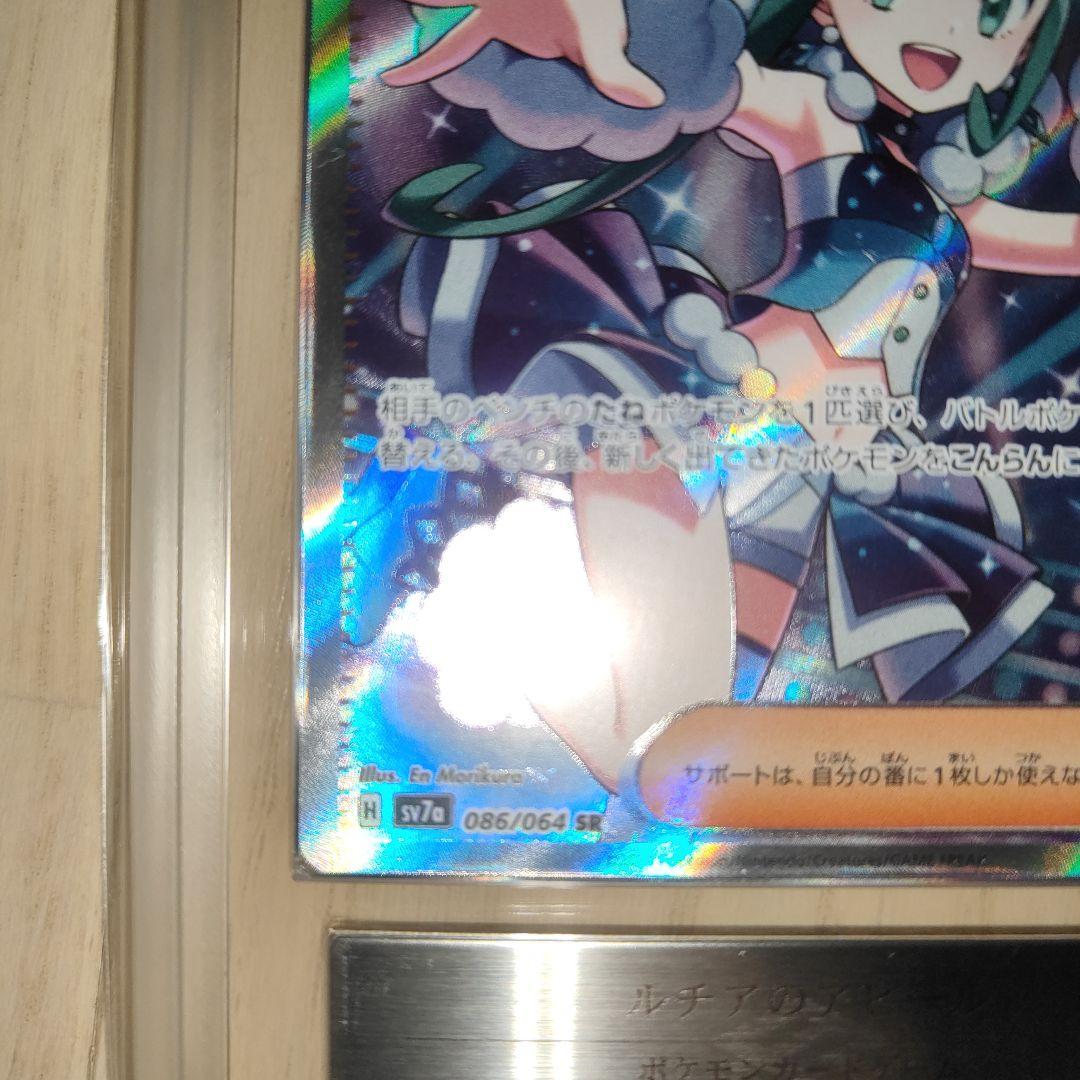 ルチアのアピール SR 085/064 SV