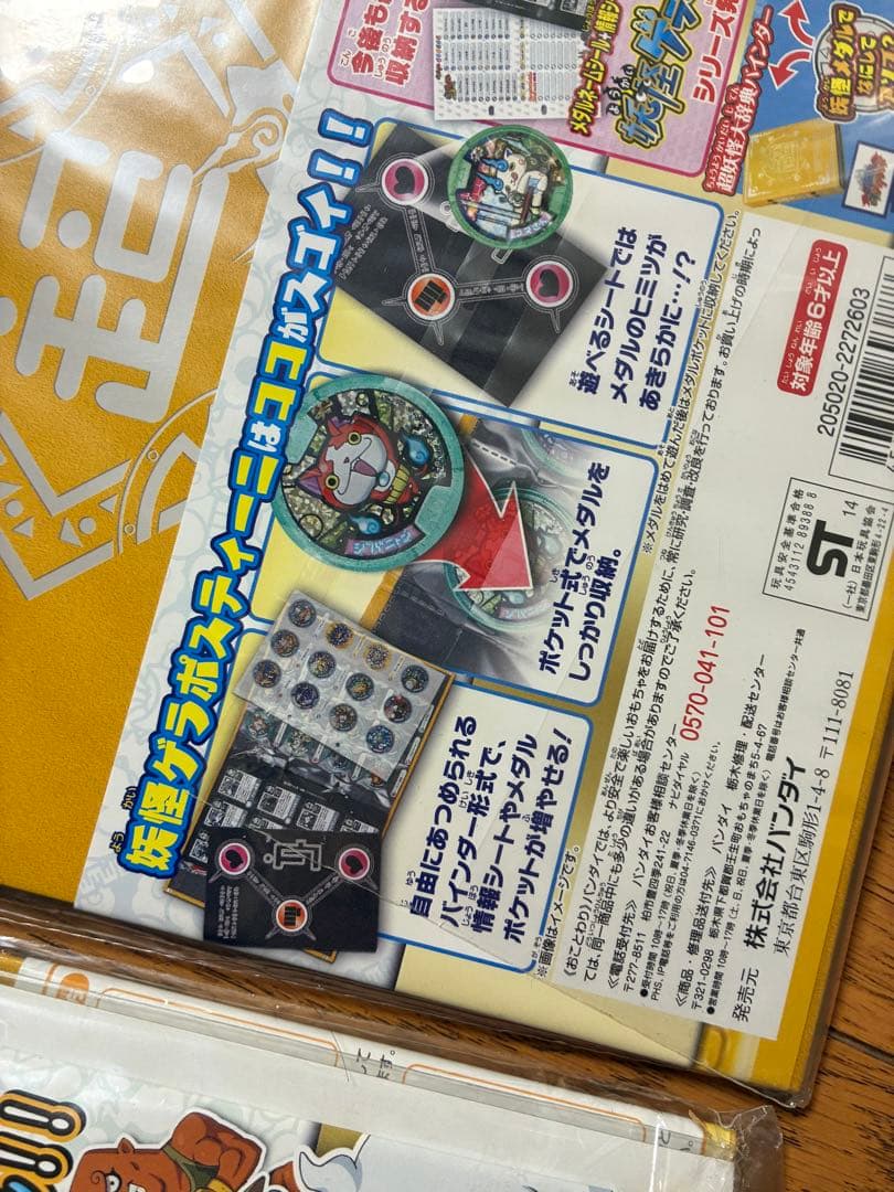 キ*ズ様 【新品・未開封】妖怪ウォッチ 妖怪ゲラポプラス/バインダー 10点　妖