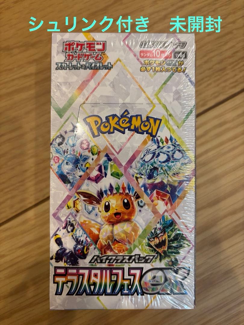 ポケモンカードゲーム テラスタルフェスex 1box 新品未開封　シュリンク付き
