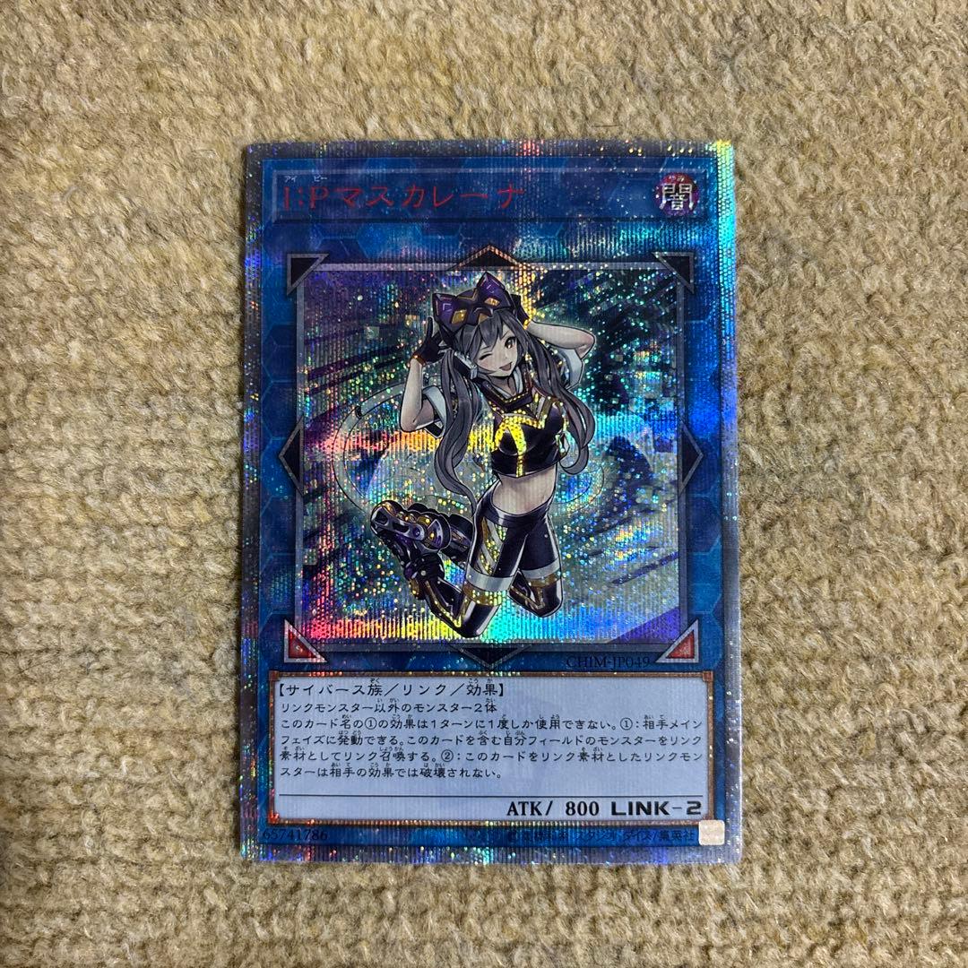 遊戯王　I:Pマスカレーナ　20th
