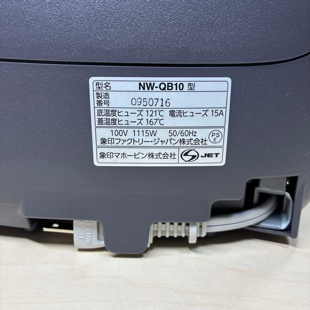 象印 NW-QB10 IH炊飯ジャー 極め炊き 豪熱大火力 5.5合2025年製