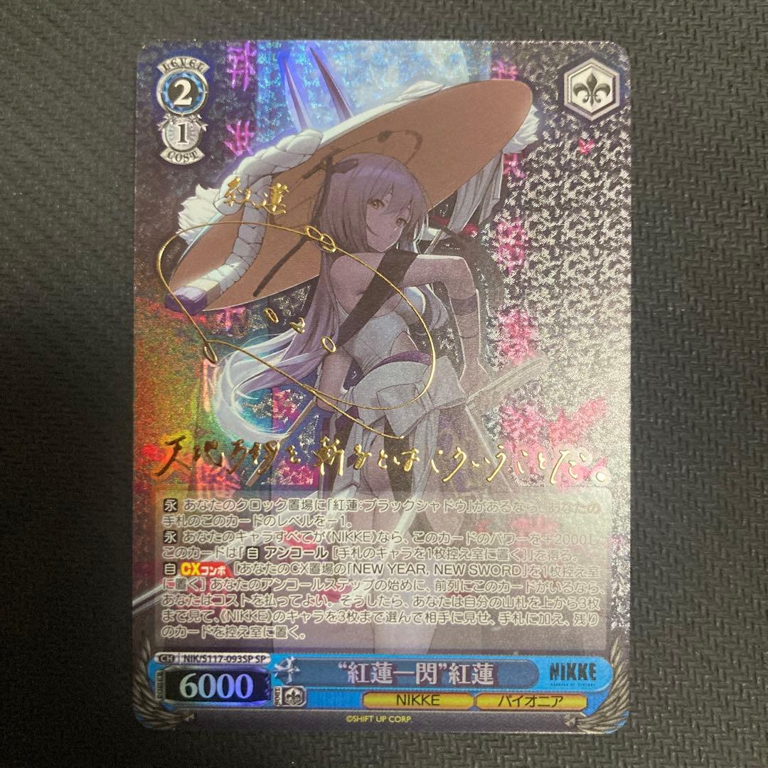 ヴァイスシュヴァルツ 勝利の女神:NIKKE 紅蓮一閃 紅蓮 SP サイン箔押し