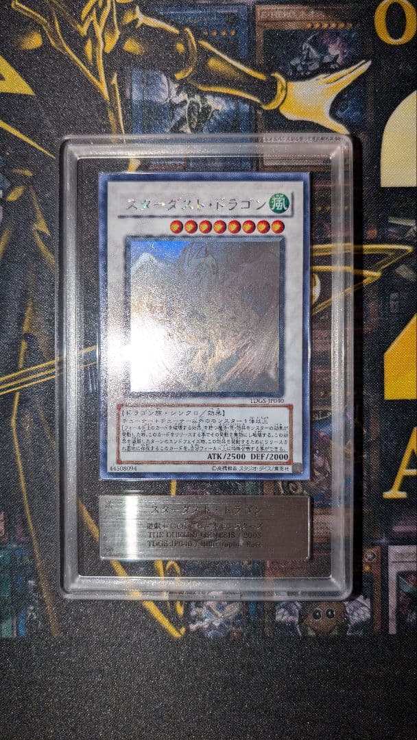 スターダスト・ドラゴン　ARS10