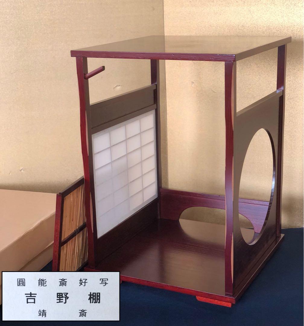 《レ》茶道具 圓能斎好写 吉野棚 組立式 靖斎 元箱 251118え3