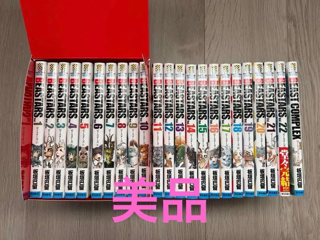 ビースターズ全巻＋番外編セット【値下げ中！】