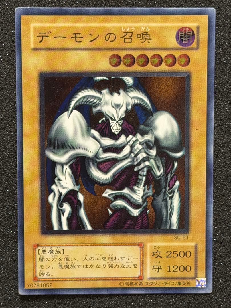 【極美品】遊戯王 デーモンの召喚 レリーフ