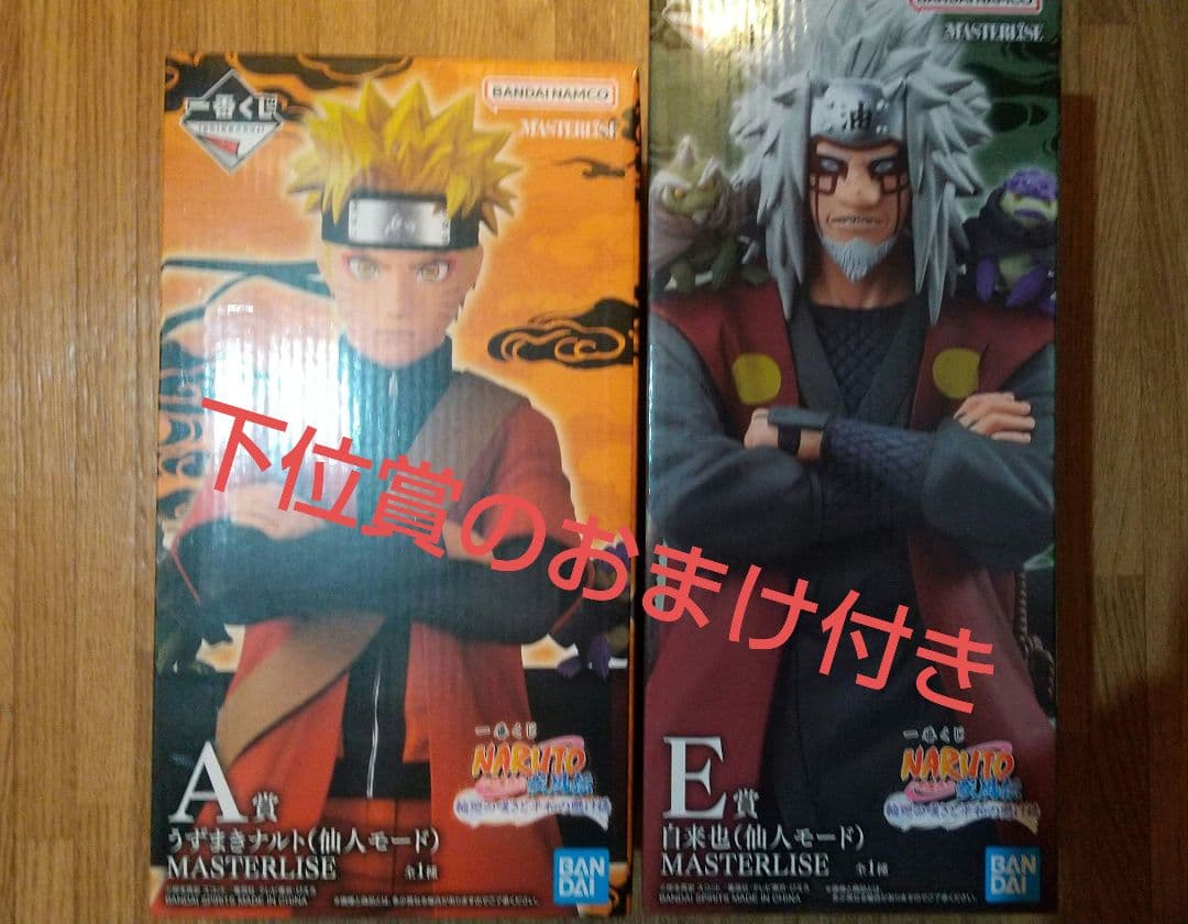 一番くじ NARUTO A賞 E賞 下位賞 まとめ売り