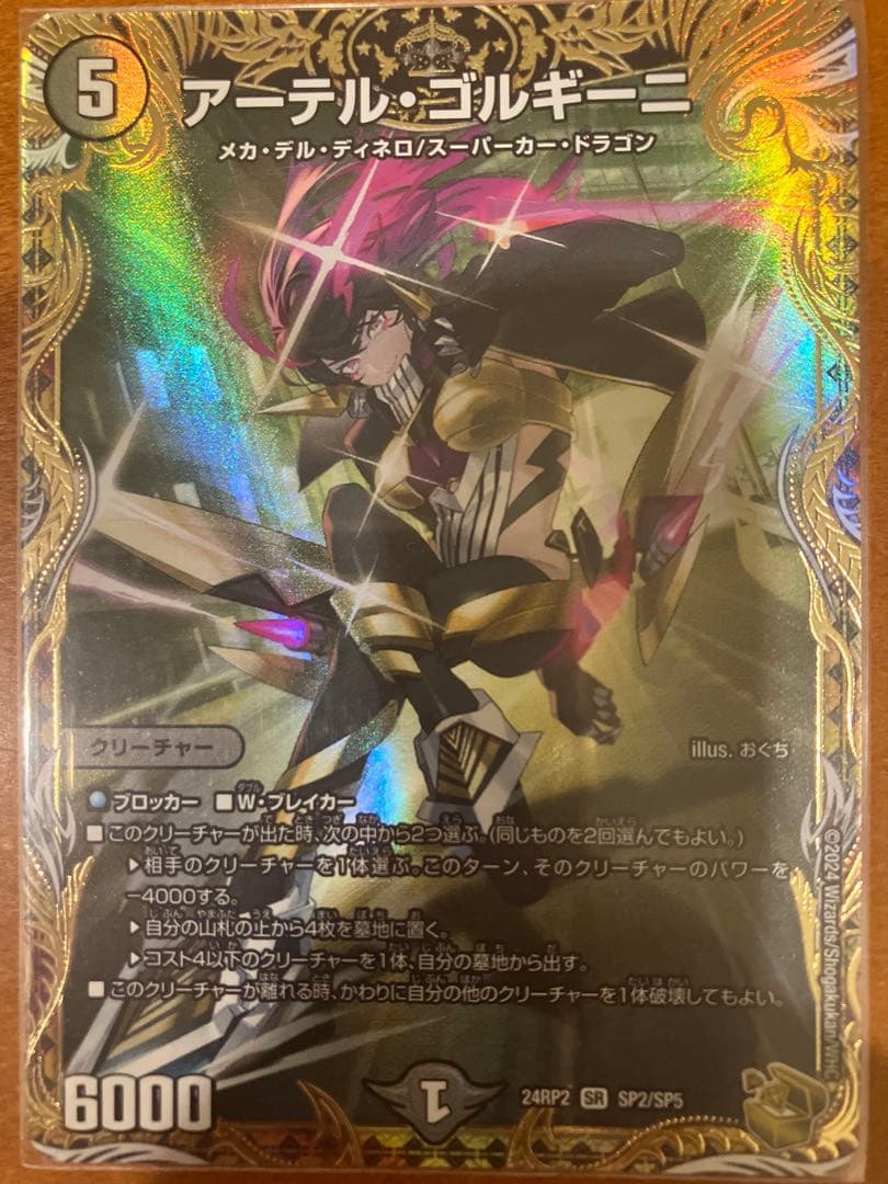 アーテル・ゴルギーニ 金トレジャー