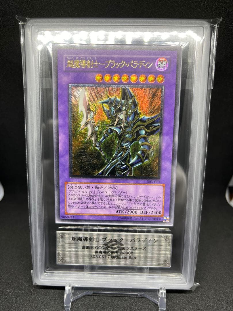 【ARS9】超魔導剣士－ブラック・パラディン　レリーフ