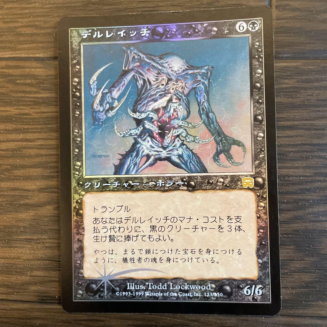 MTG デルレイッチ　foil