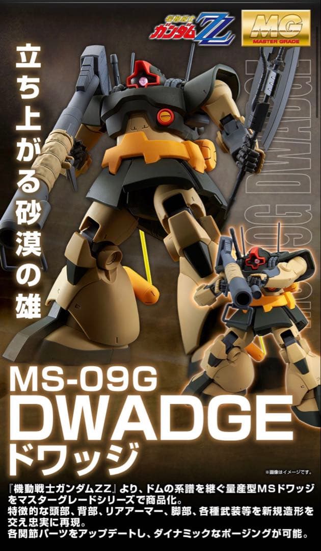 MG 1/100 ドワッジ　2 ガンダム　ガンプラ