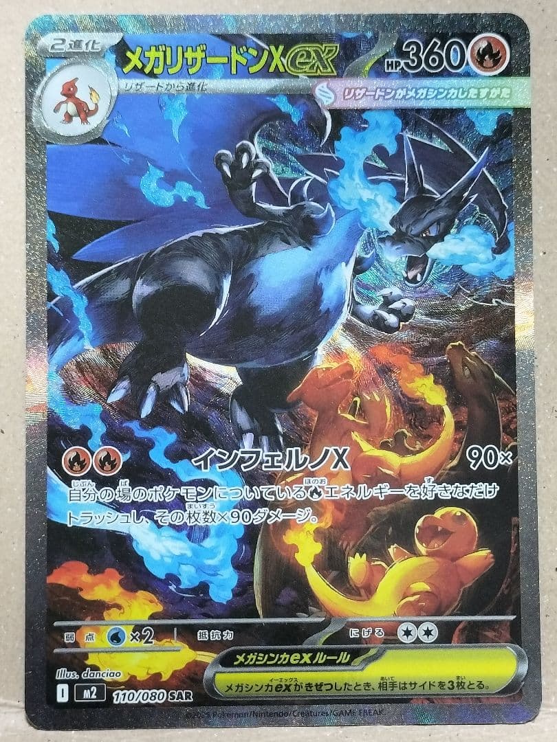 インフェルノX メガリザードンX EX 110/080 SAR