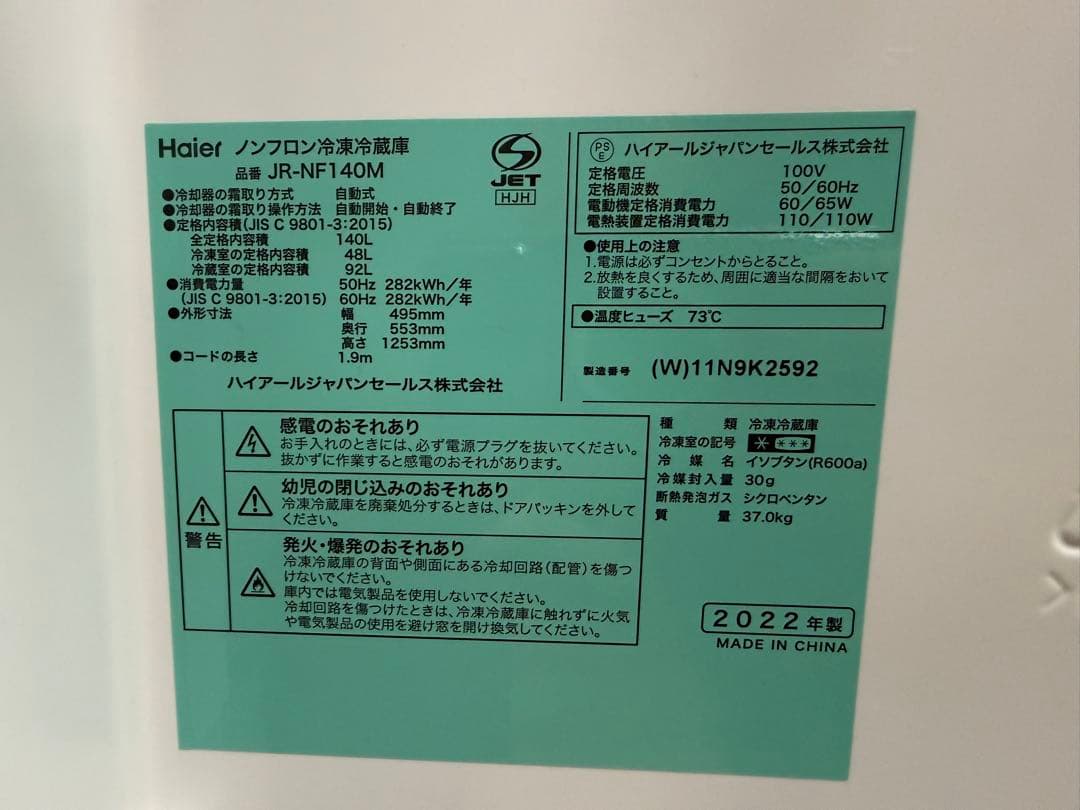 Haier（ハイアール） 冷凍冷蔵庫 138L（冷凍46L／冷蔵92L）