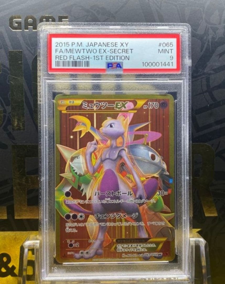 ポケモンカード ミュウツー EX UR mewtwo ex 赤い閃光 PSA9