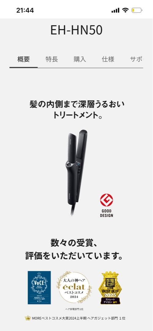 Panasonic ナノケア ストレートヘアアイロン ブラック