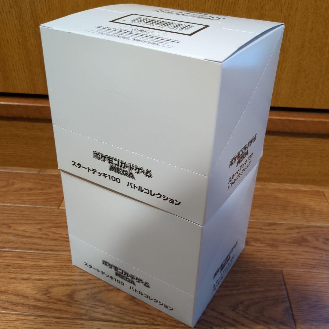 スタートデッキ100　バトルコレクション　 20個セット