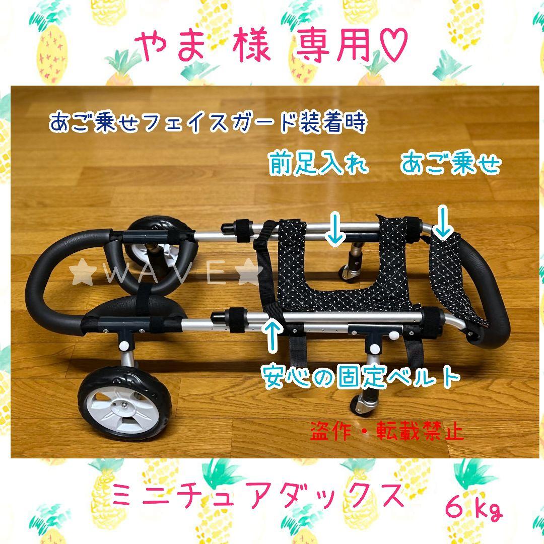 やま　犬用車椅子　犬の歩行器　Мダックス　歩行補助　犬の車いす　シニア犬