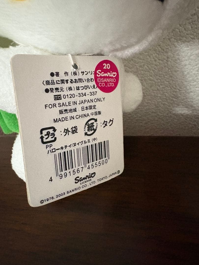 ご当地キティ ハローキティ　山陰　因幡の白兎　タグ付き　ぬいぐるみ