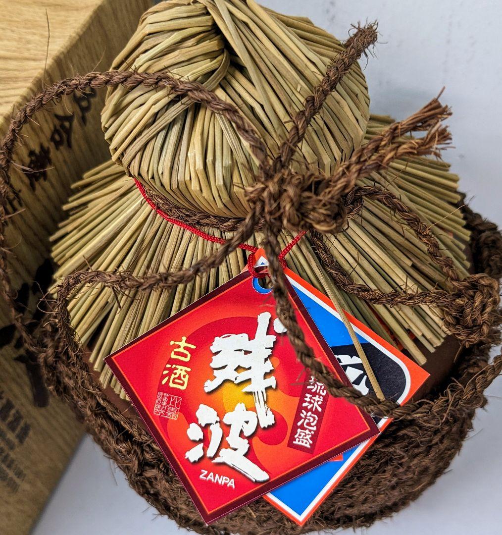 高級古酒 琉球泡盛 残波 琉球 飲み比べ