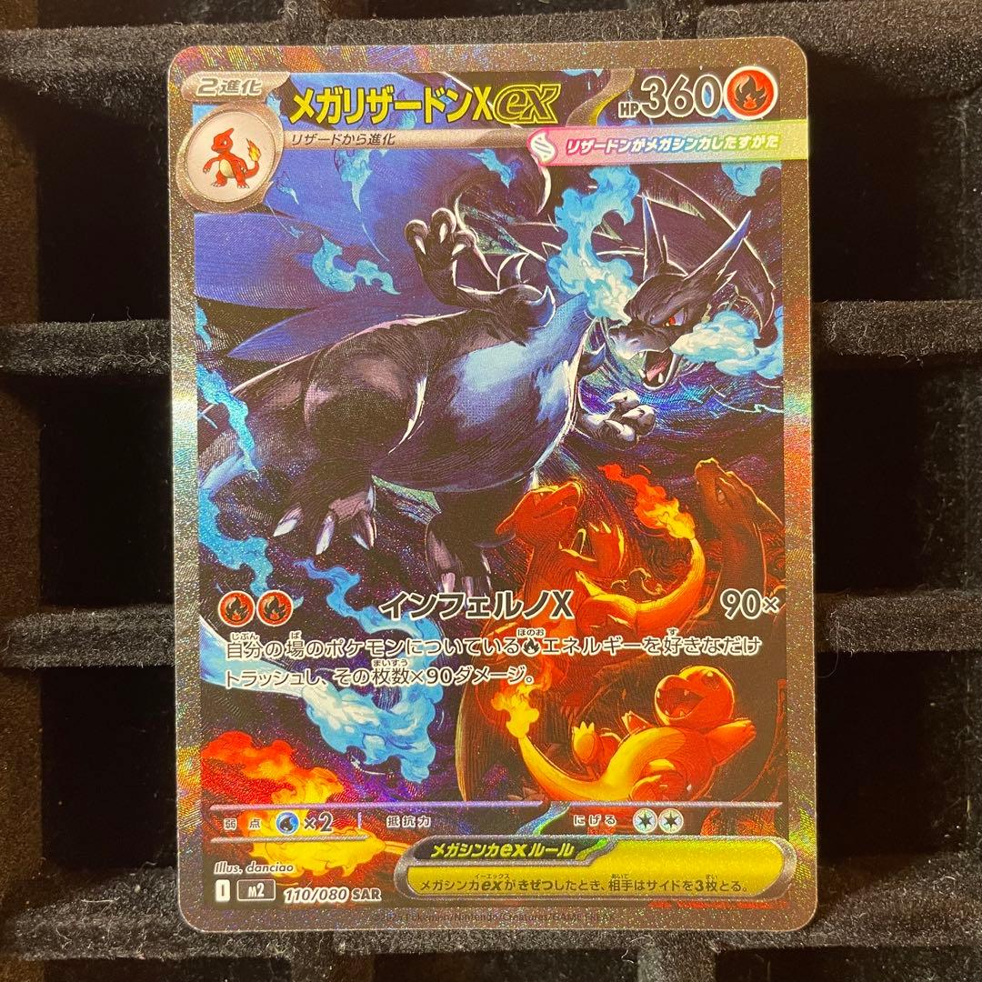 【美品3】メガリザードンX ex sar 110/080 メガインフェルノX