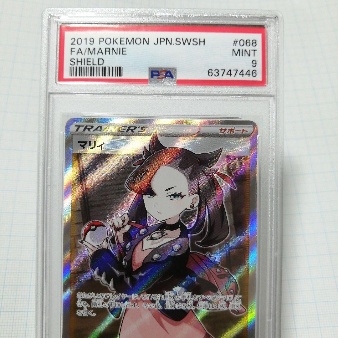 ポケモンカード　マリィ　sr　PSA9