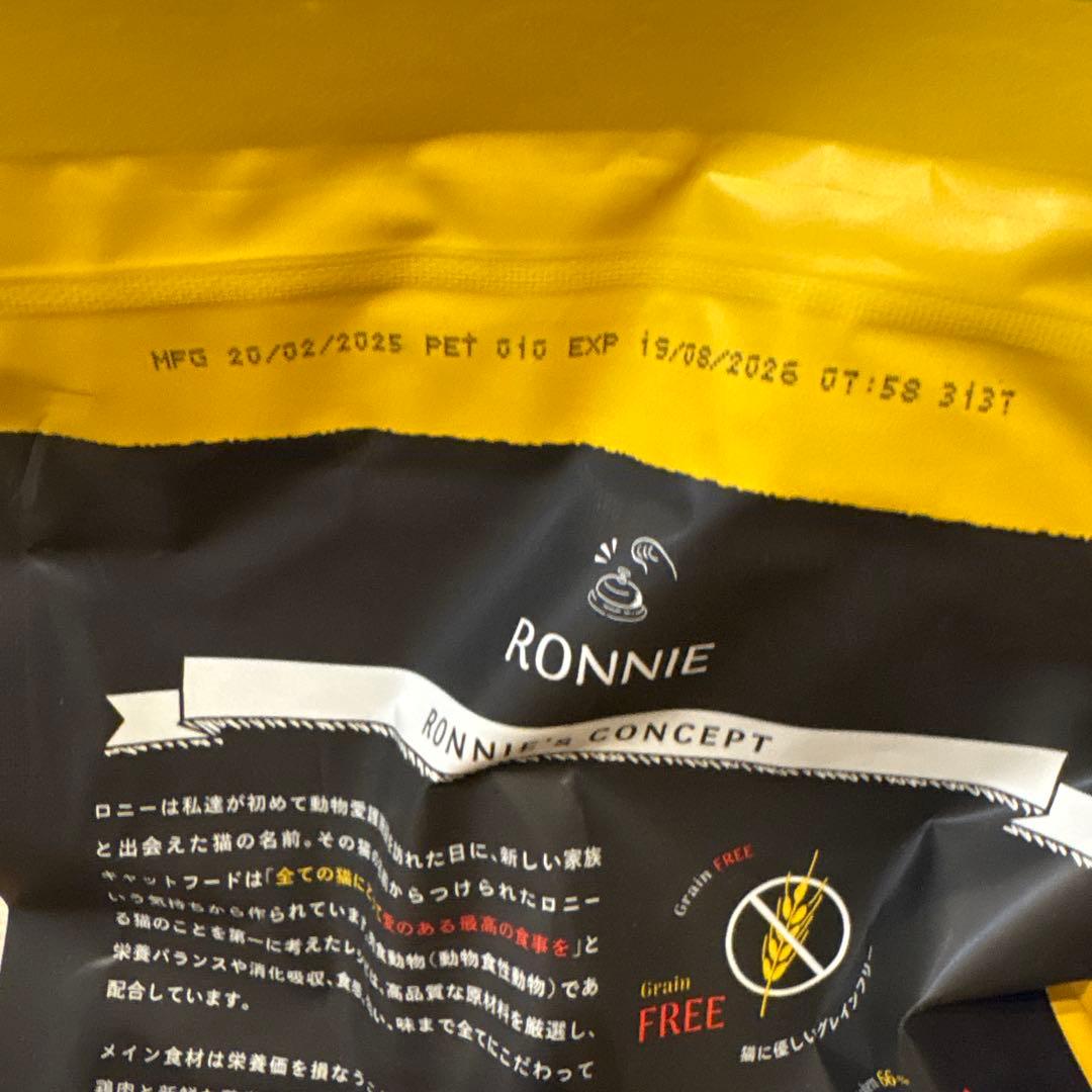 やえるりな　ロニー　エリザベス　キャットフード1.8kg