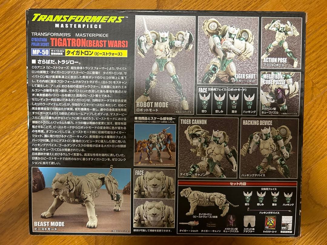 新品！未開封品！タイガトロン　マスターピース