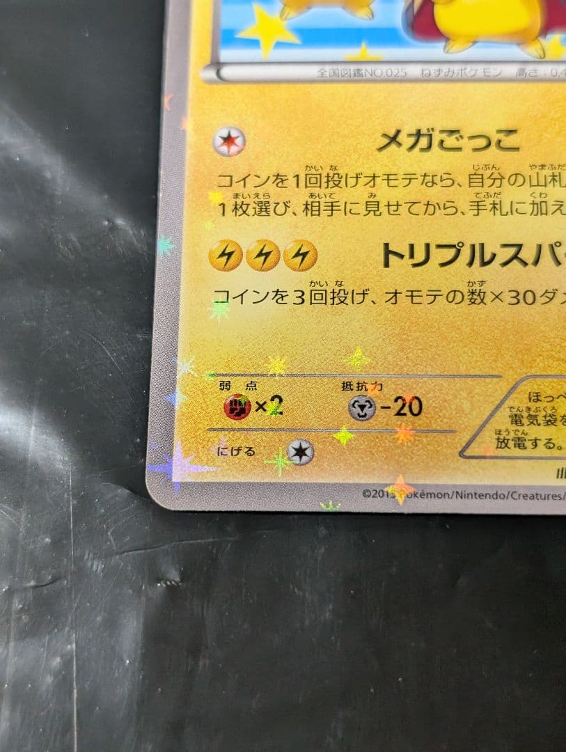 ポンチョを着たピカチュウ【P】{203/XY-P} [XY]