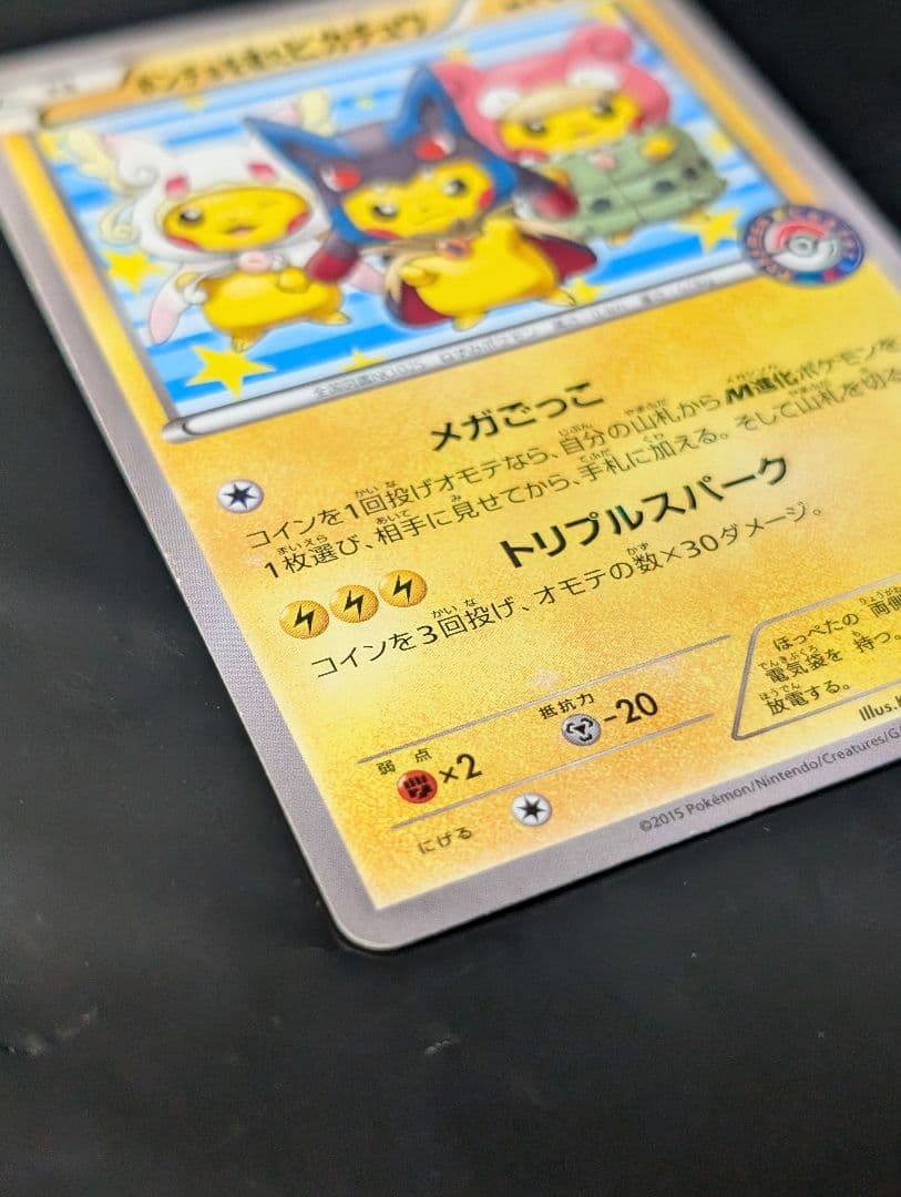 ポンチョを着たピカチュウ【P】{203/XY-P} [XY]