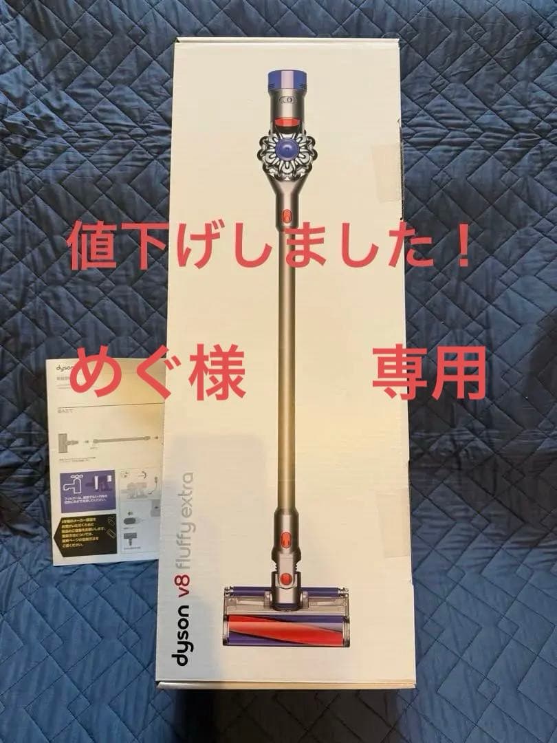 dyson v8 fluffy extra スティッククリーナー 本体