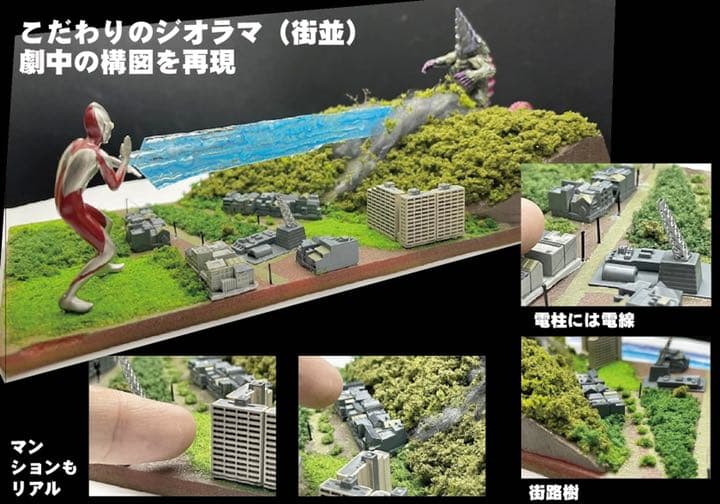 シンウルトラマン　スペシウム光線発射　シンゴジラも！　ジオラマ