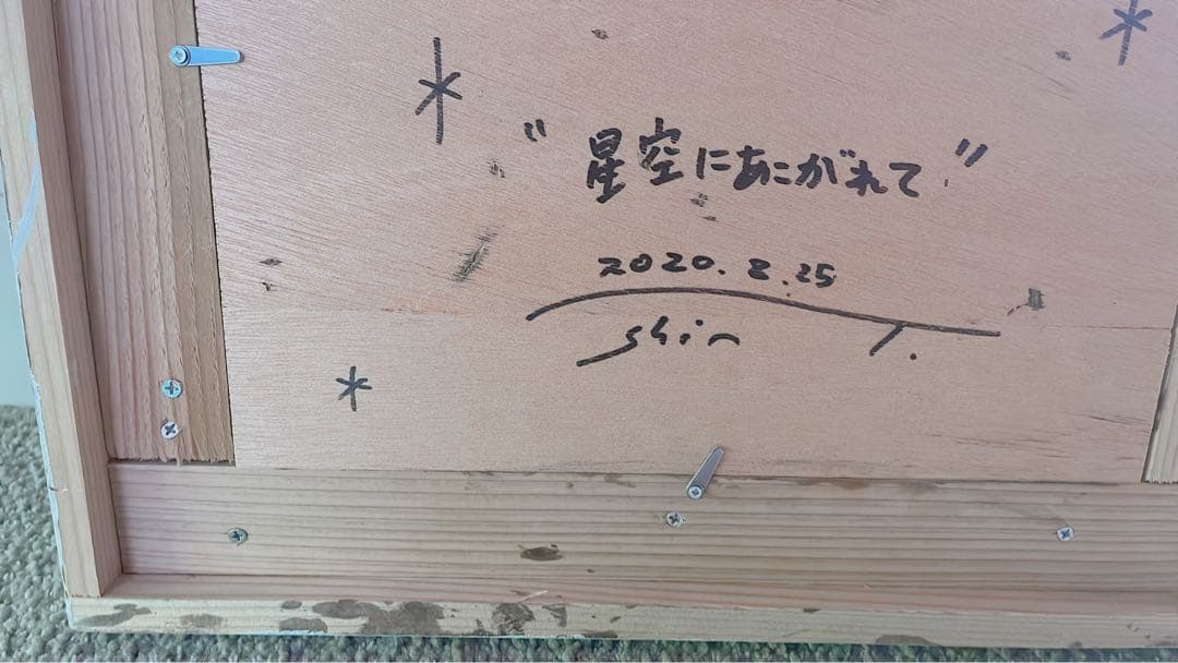 絵本作家　たなかしん　絵画　原画　サイン入り　本人制作額装入り