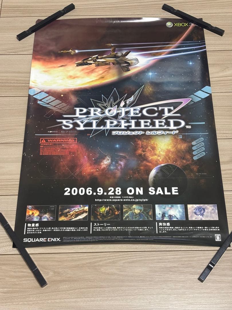【超希少】Xbox360 プロジェクトシルフィード　販促ポスターB2